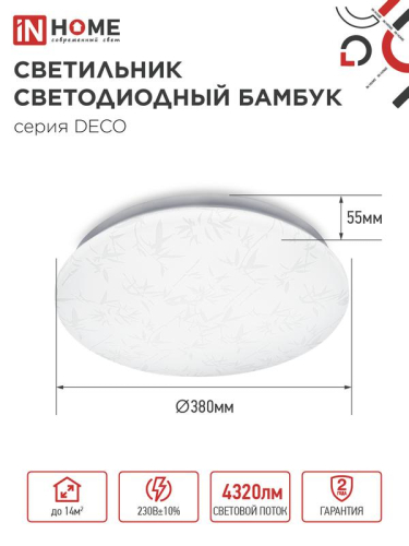 Светильник светодиодный DECO БАМБУК 48Вт 6500К 4320лм 230В 350х55мм IN HOME 4690612038605