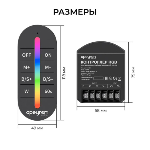 Контроллер RGB 12/24В 288/576Вт 3 канала 24А IP20 ПДУ RF сенсорный Apeyron 04-103