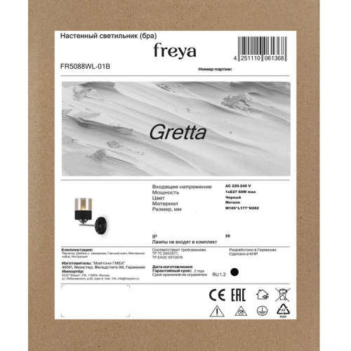 Светильник Gretta 60Вт E27х1 IP20 бра настен. Freya FR5088WL-01B