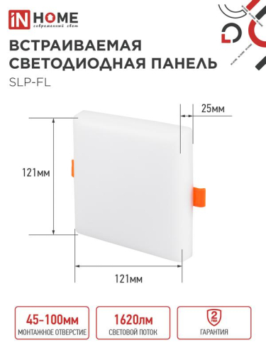 Светильник светодиодный SLP-FL 18Вт 6500К IP20 1620лм 230В 121мм с рег. монтаж. 45-100мм встраив. безрамочн. панель бел. IN HOME 4690612041803