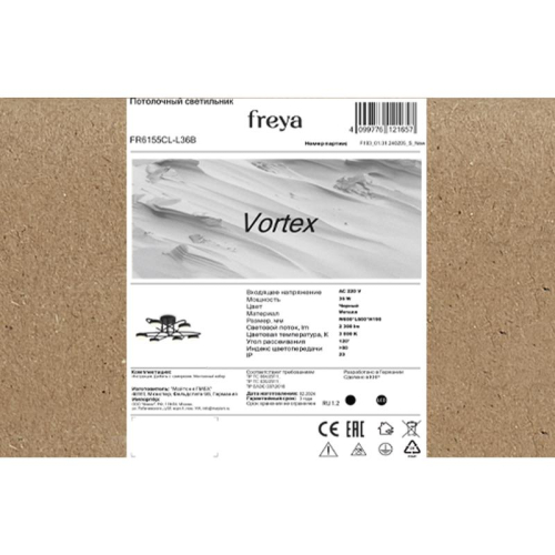 Светильник Vortex 36Вт IP20 потолочн. Freya FR6155CL-L36B