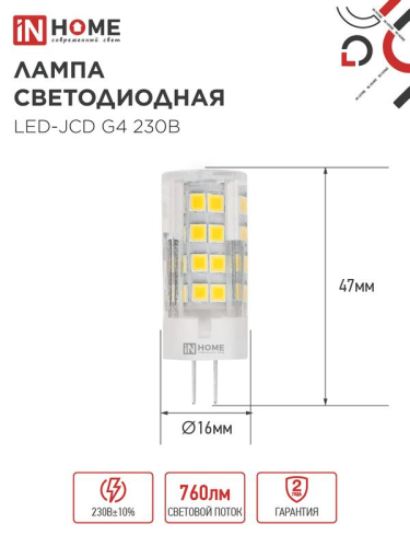 Лампа светодиодная LED-JCD 8Вт капсульная прозрачная 4000К нейтр. бел. G4 760лм 230В IN HOME 4690612036205