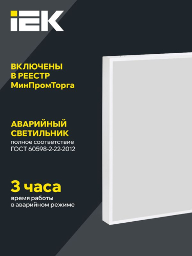 Светильник светодиодный ДВО 1002A PRO 30Вт 4000К Ra>90 панель микропризма IEK LTP-DVO2-1002A-30-40-K01