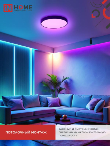 Светильник светодиодный SCANDY SIMPLE-125RGB-RCB 125Вт 3000-6500К 10000лм 230В 400х50мм пульт ДУ черн. IN HOME 4690612062273