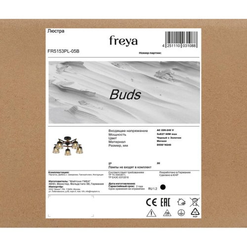 Люстра Buds 60Вт E27х5 IP20 Freya FR5153PL-05B