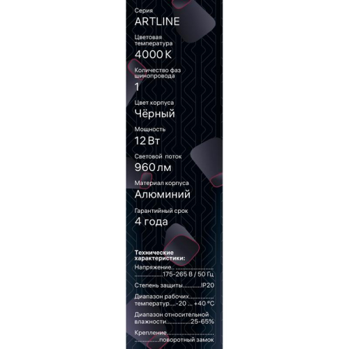 Светильник трековый подвес светодиодный ARTLINE 40х40х300мм 12Вт 960Лм 4000К 230В алюм. 6.4кв.м черн.н Ritter 59713 5