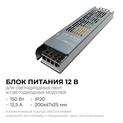 Блок питания 12В 150Вт 12.5 А IP20 205х50х24мм OGM PS3-50