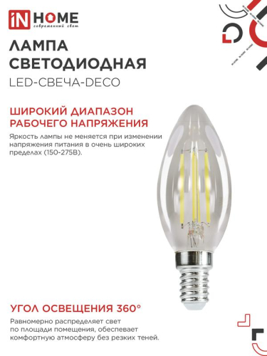Лампа светодиодная филаментная LED-СВЕЧА-deco свеча прозрачная 15Вт 230В E14 6500К 1455лм IN HOME 4690612055961