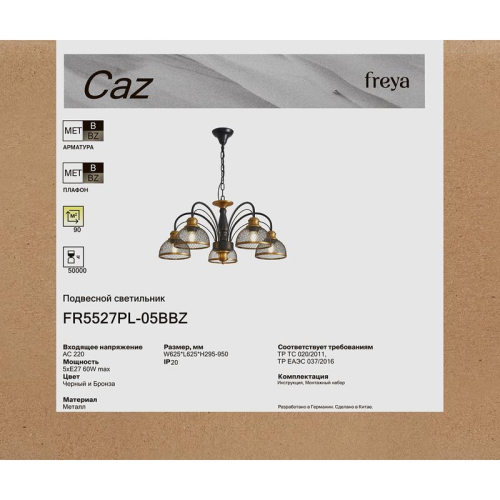 Светильник Caz 5х60Вт E27 IP20 подвесной Freya FR5527PL-05BBZ