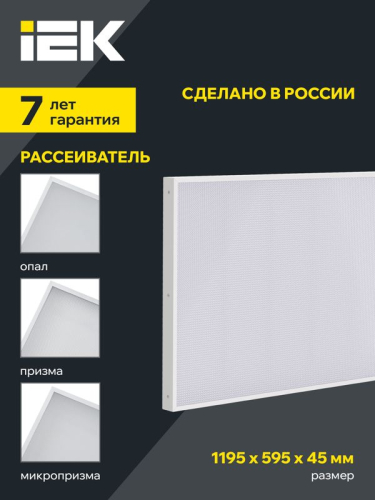 Светильник светодиодный ДВО 1042 PRO 60Вт 4000К Ra>90 1195х595 микропризма IEK LTP-DVO2-1042-60-40-K01
