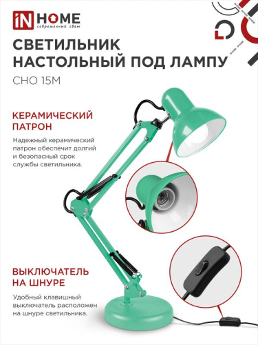 Светильник настольный СНО 15М 60Вт E27 230В под лампу на основании мятн. (кор.) IN HOME 4690612035864