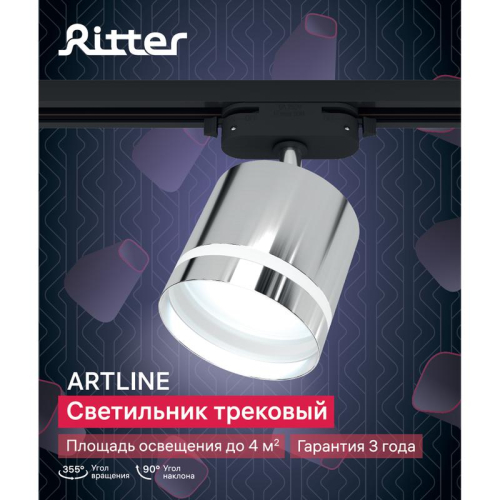 Светильник трековый ARTLINE поворотный 85х85х80мм GX53 230В алюм./пластик. 4кв.м хром. Ritter 59867 5