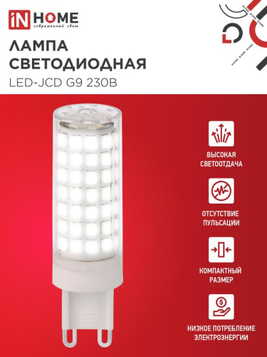 Лампа светодиодная LED-JCD 12Вт 230В G9 4000К 1140лм IN HOME 4690612060323