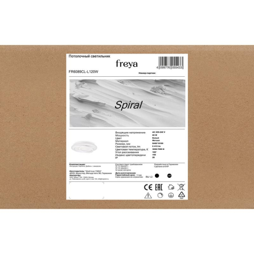 Светильник Spiral 85Вт IP20 потолочн. Freya FR6089CL-L120W