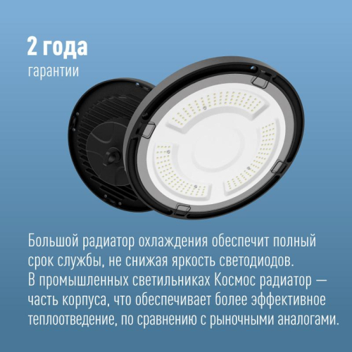 Светильник светодиодный UFO HIgh Bay 150Вт 6400К 174-265В для высоких пролетов КОСМОС KHB120d150W6500K