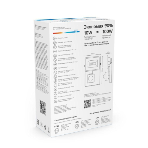 Прожектор светодиодный Elementary 10Вт 6500К IP65 950лм 175-265В ДО с датчиком движения черн. GAUSS 628511310