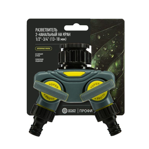 Разветвитель 2-х канальный на кран 1/2дюйм-3/4дюйм ЧЕТЫРЕ СЕЗОНА 62-0223-F