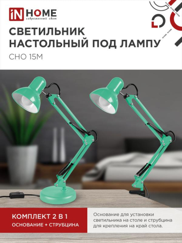 Светильник настольный СНО 15М 60Вт E27 230В под лампу на основании мятн. (кор.) IN HOME 4690612035864