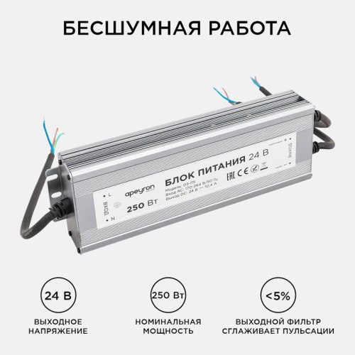 Блок питания 24В 250Вт импульсный IP67 175-265В 10.4А алюм. серебр. 235х75х35мм Apeyron 03-115