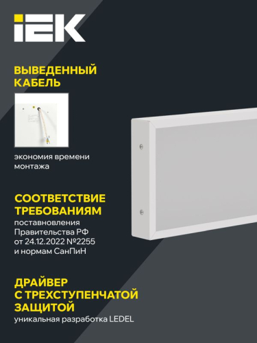 Светильник светодиодный ДВО 1032 PRO 30Вт 4000К 1195х180 Ra>90 опал панель IEK LTP-DVO1-1032-30-40-K01