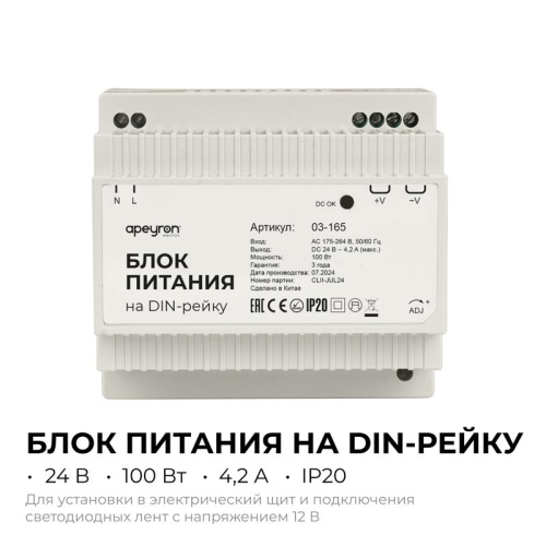 Блок питания на DIN рейку 24В 100Вт 175-264В 4.2А IP20 100х93х56мм Apeyron 03-165