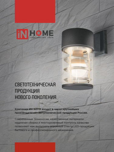 Светильник НБУ ART-2хA60-BL E27 IP54 230В уличный настен. двусторон. под лампу 2хA60 алюм. черн. IN HOME 4690612037776