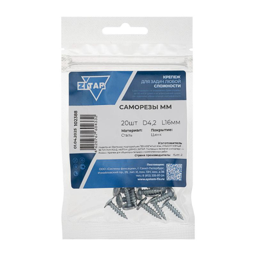 Саморез усиленный для тонкого метал. листа 4.2х16 (пакет) (уп.20шт) Zitar 102388