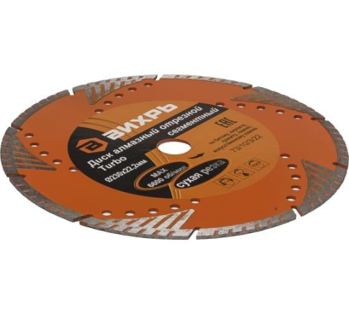 Диск отрезной алмазный сегментный Турбо 230х22.2мм сухая резка Вихрь 73/10/3/22