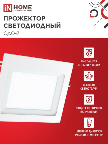Прожектор светодиодный СДО-7 100Вт 6500К IP65 230В бел. IN HOME 4690612064307