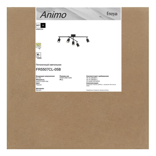 Светильник Animo 35Вт GU10х5 IP20 потолочн. Freya FR5507CL-05B