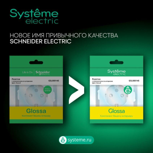 Розетка Glossa 16А с заземл. быстрозажим. клем. механизм беж. SE GSL000243S