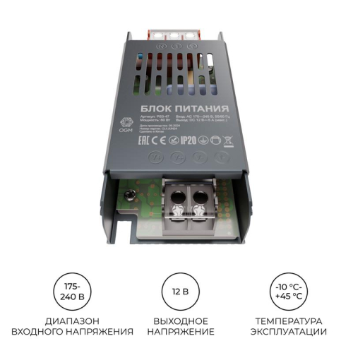 Блок питания 12В 60Вт 5 А IP20 113х49х24мм OGM PS3-47