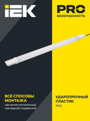 Светильник светодиодный ДСП 1310 36Вт 4000К IP65 1230мм пластик бел. IEK LDSP0-1310-36-4000-K01