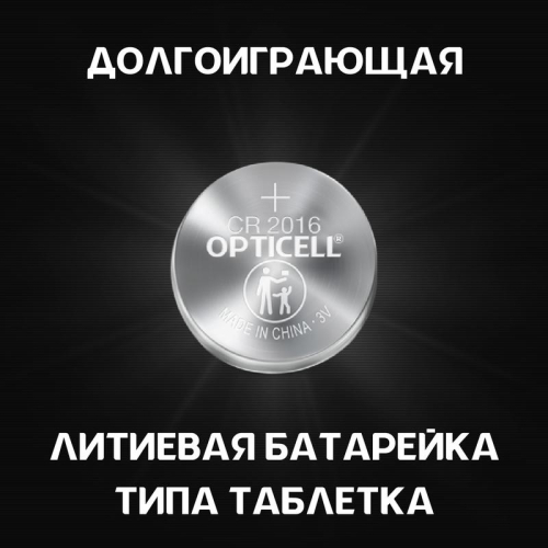 Элемент питания литиевый CR2016 (блист.2шт) Specialty Opticell 5060003/6060003