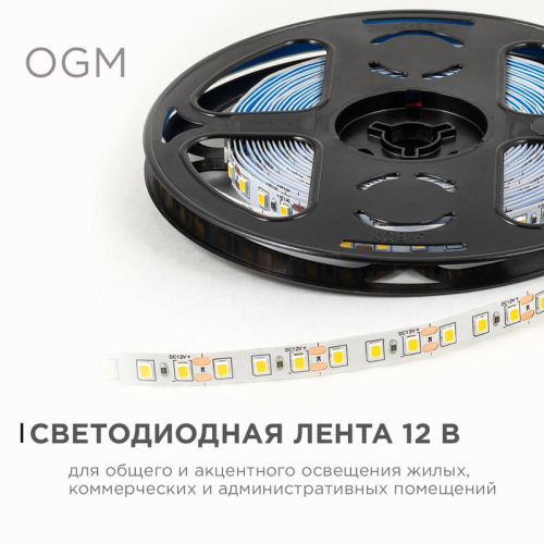 Лента светодиодная 12В 9.6Вт/м 840 лм/м 3000К smd2835 120д/м IP20 подложка 8мм (уп.5м) OGM LSE-256