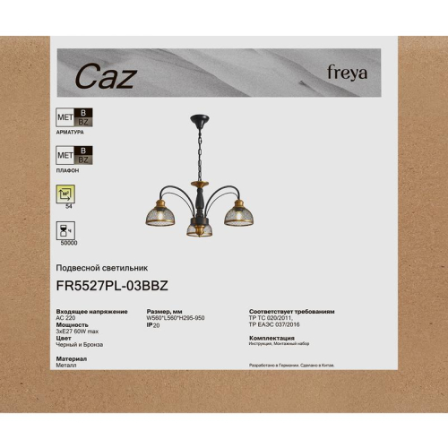Светильник Caz 3х60Вт E27 IP20 подвесной Freya FR5527PL-03BBZ