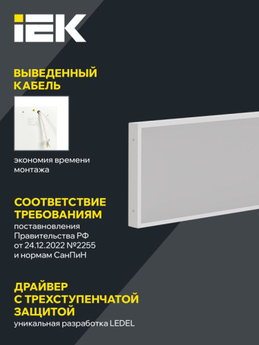 Светильник светодиодный ДВО 1082 PRO 36Вт 4000К 1195х295 Ra>90 призма панель IEK LTP-DVO0-1082-36-40-K01