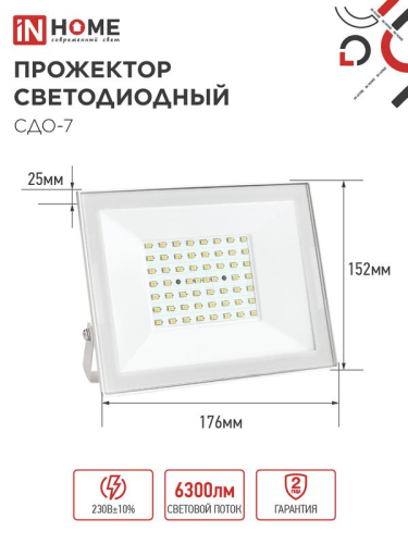 Прожектор светодиодный СДО-7 70Вт 6500К IP65 230В бел. IN HOME 4690612064383