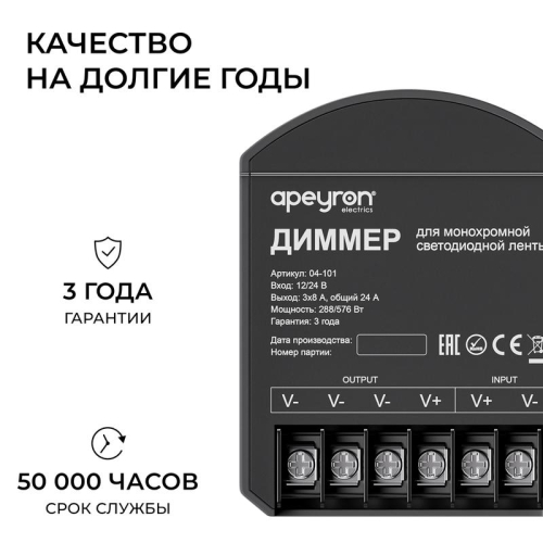 Диммер 12/24В 288/576Вт 3 канала 24А IP20 ПДУ RF сенсорный для монохромной светодиодной ленты Apeyron 04-101