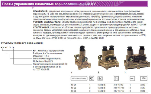 Пост управления кнопочный КУ-91-1Ех db IIВ Т5 Gb/Ex tb IIIC T95град.C Db-ХЛ2 ВЭЛАН 00-00308636