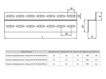 Профиль Z-образный перфорир. 40х60 L2000 2мм К239 INOX EKF ppz4060-2-2-INOX