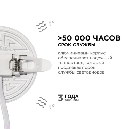 Панель светодиодная встр. 3 реж. свечения 9Вт(6Вт+3Вт) 230В 770лм 4000К d90х21мм круг Apeyron 06-101