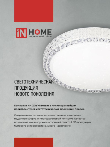 Светильник светодиодный DECO ДАЙМОНД 12Вт 6500К 1080лм 230В 210х55мм IN HOME 4690612033617