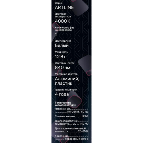 Светильник трековый подвес светодиодный ARTLINE 40х40х300мм 12Вт 840Лм 4000К 230В алюм./пластик. 5.5кв.м бел. Ritter 59708 1