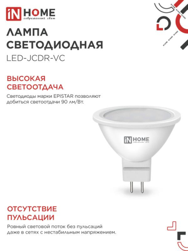 Лампа светодиодная LED-JCDR-VC 11Вт рефлектор 3000К тепл. бел. GU5.3 990лм 230В IN HOME 4690612020341