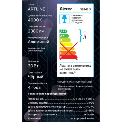 Светильник трековый светодиодный ARTLINE поворотный 80х80х170мм 30Вт 2380Лм 4000К 230В алюм. 15.5кв.м черн. Ritter 59742 5